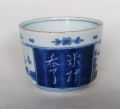 染付祥瑞山水2